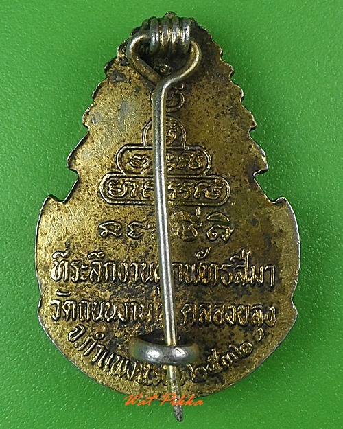 เข็มกลัดหลวงพ่อนาค วัดถนนงาม กำแพงเพชร .3856.
