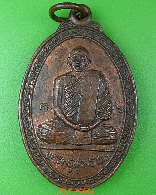 เหรียญรุ่น๑พระครูสุเมธากร วัดแสนสุข กำแพงเพชร .3858.