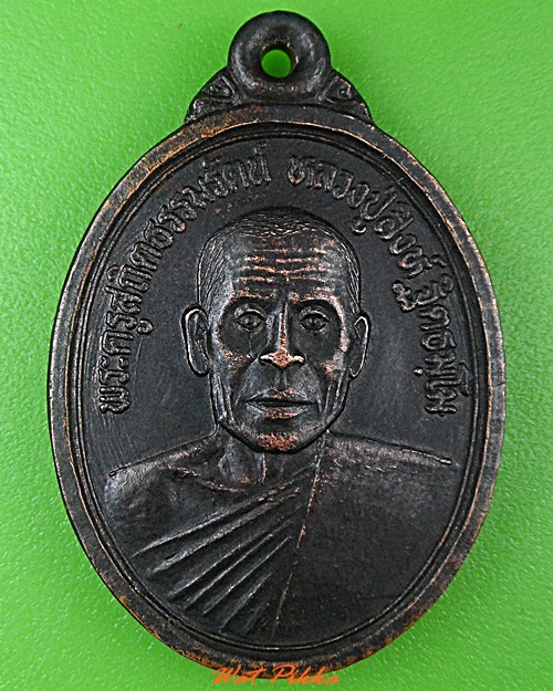 เหรียญรุ่น๑หลวงพ่อสิงห์ วัดปลาซิว ศรีสะเกษ .3860.