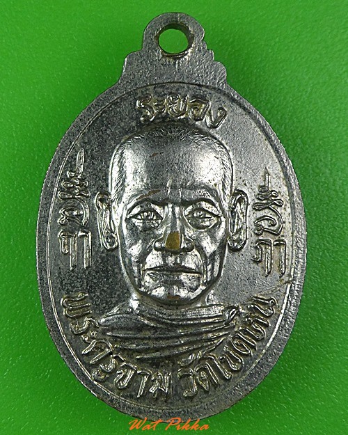 เหรียญพระอาจารย์เสงี่ยม พระครูจาม วัดโขดหิน ระยอง .3861.