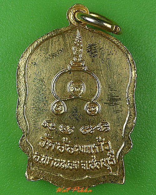 เหรียญนั่งพานหลวงพ่อปี่ วัดโคกท่าเจริญ ชลบุรี .3862.