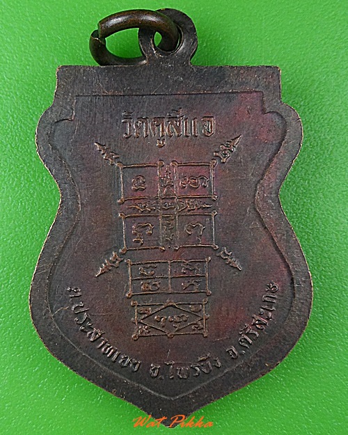 เหรียญหลวงพ่อทองใบ วัดคูสีแจ ศรีสะเกษ .3865.