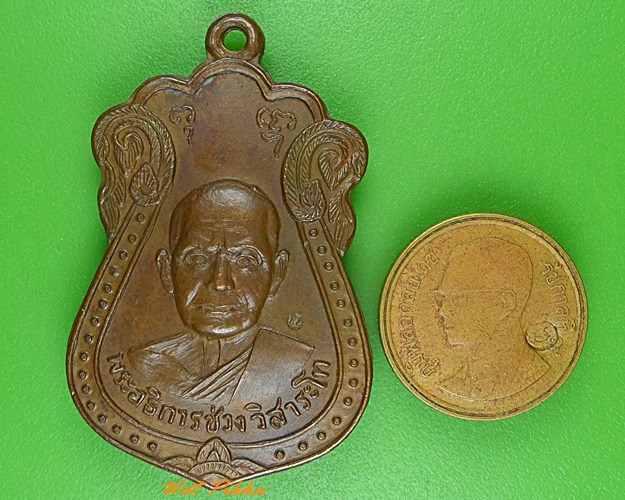 เหรียญพระอธิการช่วง วัดเขาถ้ำม้าร้อง ประจวบคีรีขันธ์ .3866.