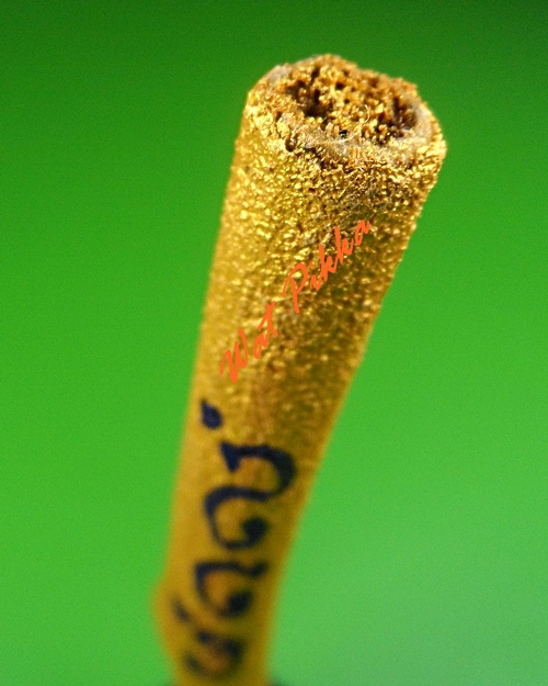 ว่านเขาหลงมหาลาภ ครูบาสิน วัดศรีฐานนอก ยโสธร .3871.