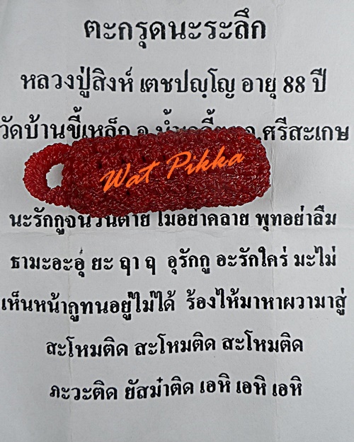 ตะกรุดนะระลึก หลวงปู่สิงห์ วัดบ้านขี้เหล็ก ศรีสะเกษ .3873.