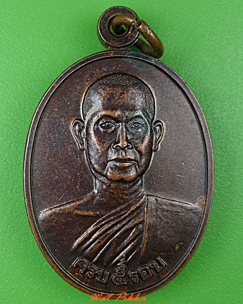 เหรียญพระครูอุดมธรรมรส วัดนอก ชลบุรี .3874.