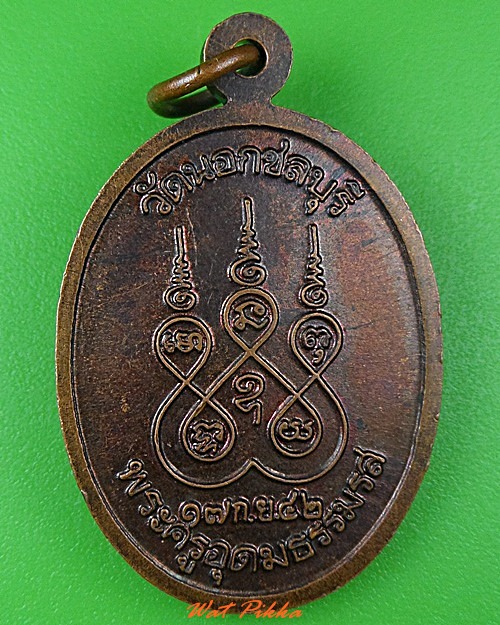 เหรียญพระครูอุดมธรรมรส วัดนอก ชลบุรี .3874.