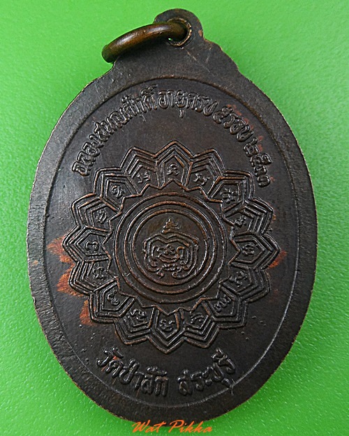 เหรียญหลวงพ่อไฮ้ วัดป่าสัก สระบุรี .3875.