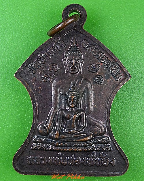 เหรียญหลวงพ่อเอม วัดปากน้ำ สุโขทัย .3877.