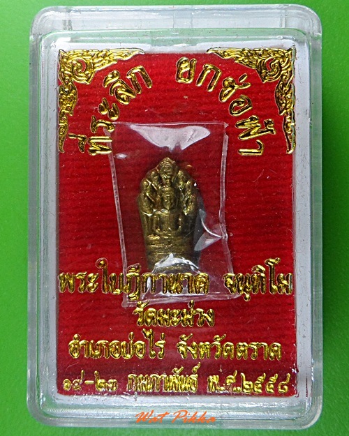 พระปรกใบมะขามหลวงพ่อนาค วัดมะม่วง ตราด .3885.