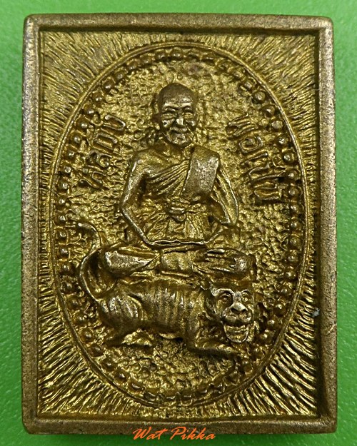 เหรียญหล่อหลวงพ่อเปิ่น วัดบางพระ นครปฐม .3886.