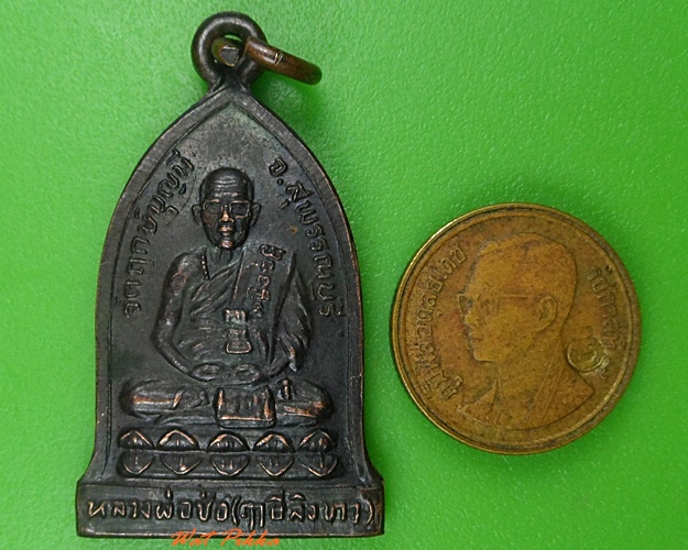 เหรียญหลวงพ่อช่อ วัดฤกษ์บุญมี สุพรรณบุรี .3887.