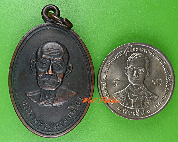 เหรียญหลวงพ่อวอน วัดห้วยหลวง เพชรบุรี  .3892.