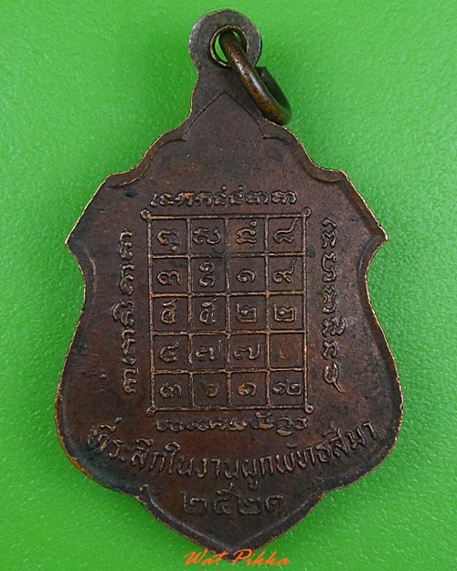 เหรียญหลวงพ่อผิว วัดสง่างาม ปราจีนบุรี .3894.