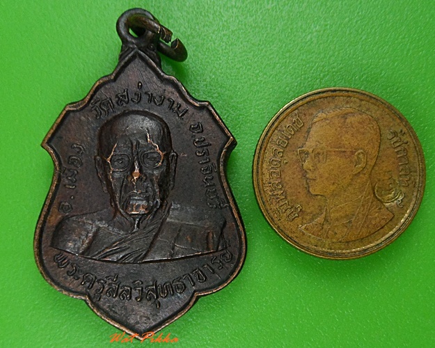 เหรียญหลวงพ่อผิว วัดสง่างาม ปราจีนบุรี .3894.