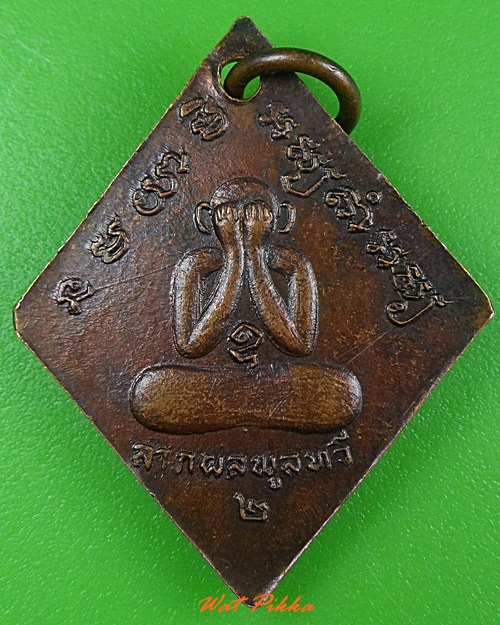 เหรียญหลวงพ่อทองอยู่ วัดบางเสร่ ชลบุรี .3900.