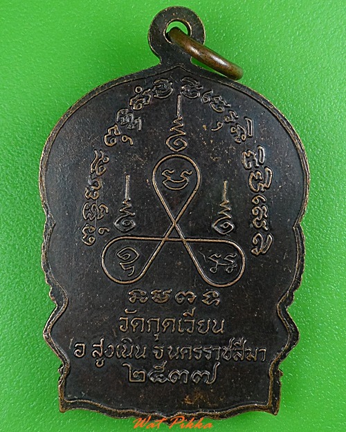 เหรียญนั่งพานหลวงพ่อเสาร์ วัดกุดเวียน นครราชสีมา .3936.