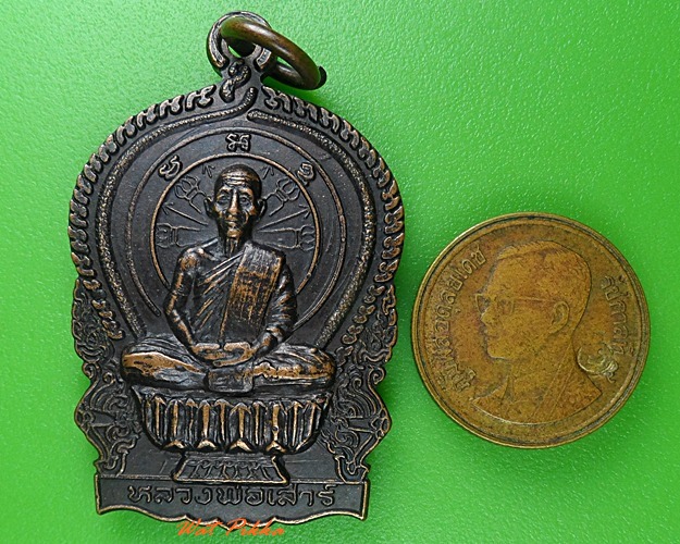 เหรียญนั่งพานหลวงพ่อเสาร์ วัดกุดเวียน นครราชสีมา .3936.