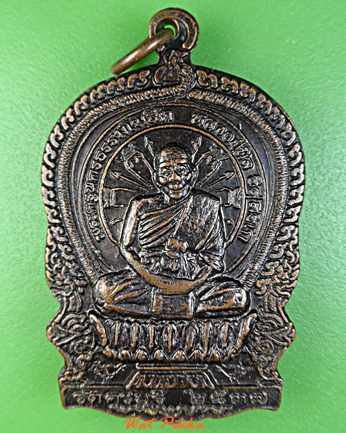 เหรียญนั่งพานหลวงปู่นิล วัดครบุรี นครราชสีมา .3937.