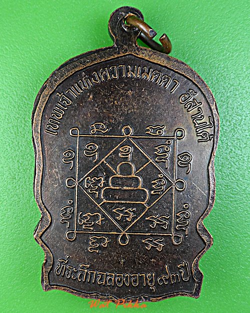เหรียญนั่งพานหลวงปู่นิล วัดครบุรี นครราชสีมา .3937.