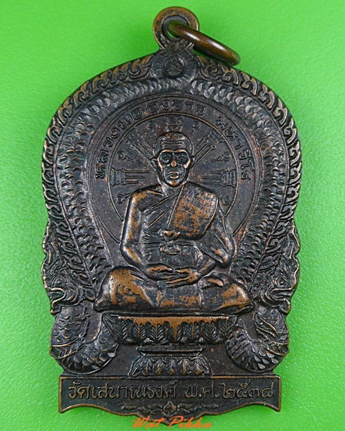เหรียญนั่งพานหลวงพ่อองอาจ วัดเสนาณรงค์ ตราด .3938.