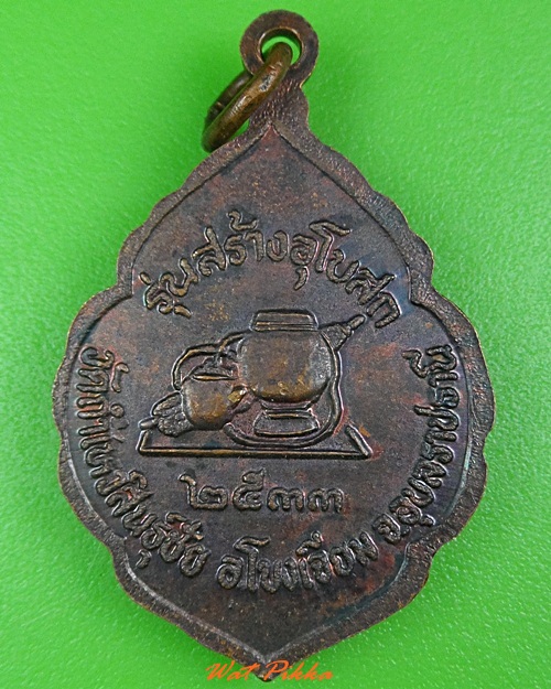 เหรียญหลวงปู่คำหล้า วัดถ้ำเหวสินธุ์ชัย อุบลราชธานี .3942.