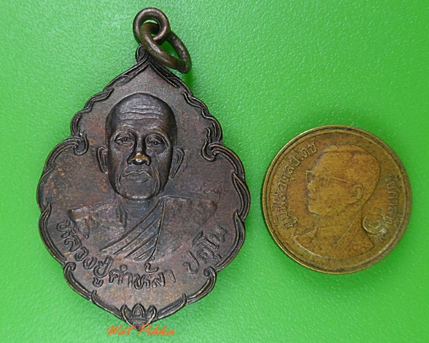 เหรียญหลวงปู่คำหล้า วัดถ้ำเหวสินธุ์ชัย อุบลราชธานี .3942.