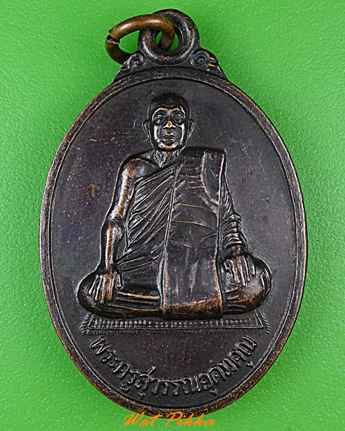เหรียญรุ่น๑หลวงพ่อทองใบ วัดดาวเรือง ปทุมธานี .3944.