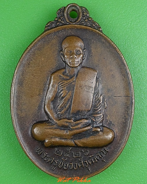 เหรียญหลวงพ่อวงศ์ วัดประชาวงษาราม สุราษฎร์ธานี .3948.