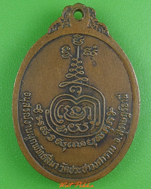 เหรียญหลวงพ่อวงศ์ วัดประชาวงษาราม สุราษฎร์ธานี .3948.