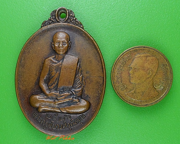 เหรียญหลวงพ่อวงศ์ วัดประชาวงษาราม สุราษฎร์ธานี .3948.