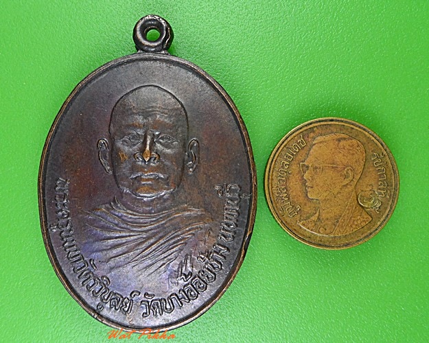 เหรียญพระมหาวิบูลย์ วัดบางอ้อยช้าง นนทบุรี .3949.