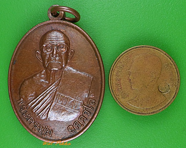 เหรียญพระครูพุ่ม วัดโพธิ์เมืองสามัคคี นครราชสีมา .3950.
