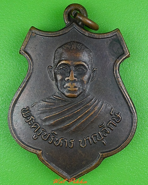 เหรียญหลวงพ่อผดุงกิจ ออกวัดบึงกอก กำแพงเพชร .3954.