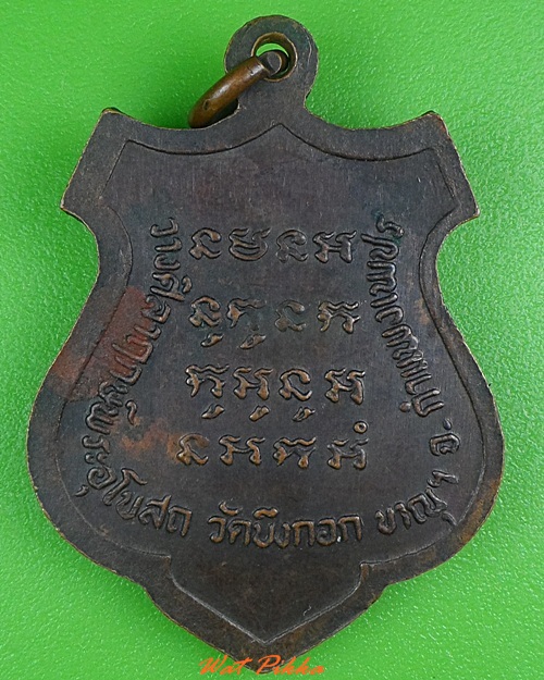 เหรียญหลวงพ่อผดุงกิจ ออกวัดบึงกอก กำแพงเพชร .3954.