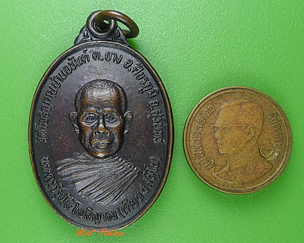เหรียญรุ่นแรกหลวงพ่อเดียน วัดโพธิญาณบ้านอนันต์ สุรินทร์ 3955.