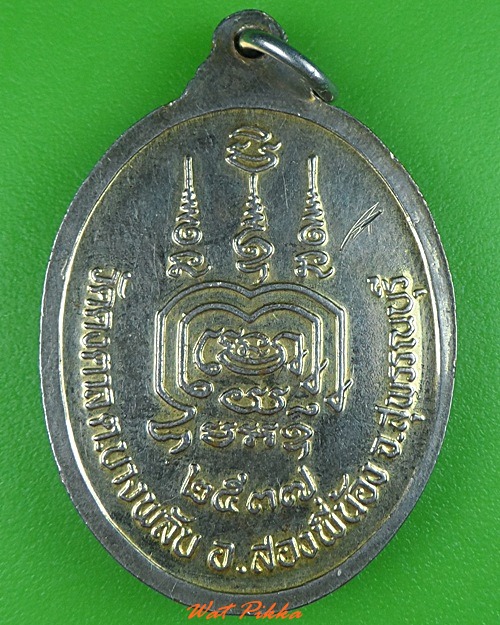 เหรียญหลวงพ่อทองเจือ วัดดงตาล สุพรรณบุรี .3960.