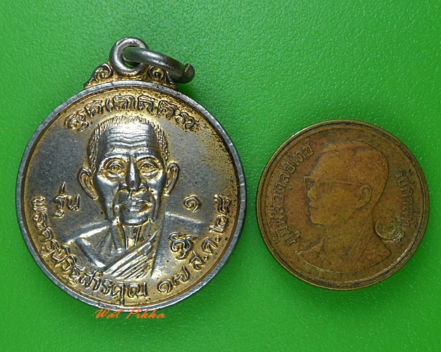 เหรียญรุ่น๑หลวงพ่อยิ่ง วัดราษฎร์ศรัทธา ชลบุรี .3961.