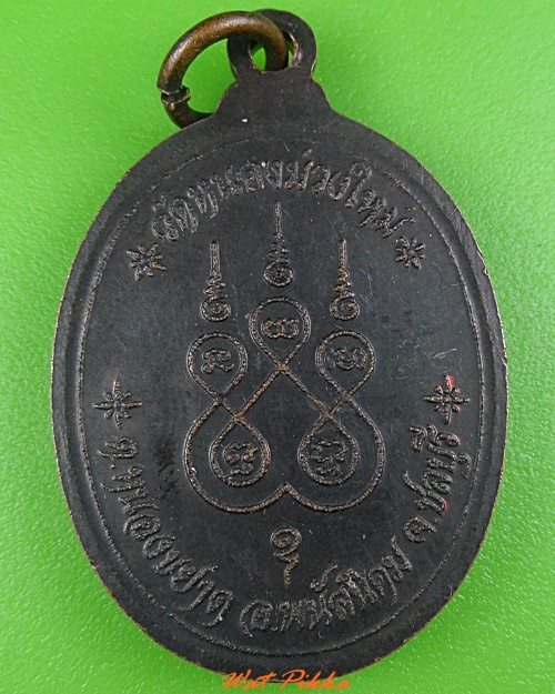 เหรียญพระครูพินิตธรรมคุณ วัดหนองม่วงใหม่ ชลบุรี .3963.