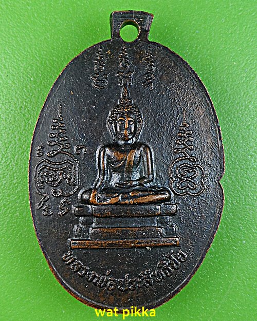 เหรียญหลวงพ่อชื้น วัดบางศรีเมือง นนทบุรี  .3968.