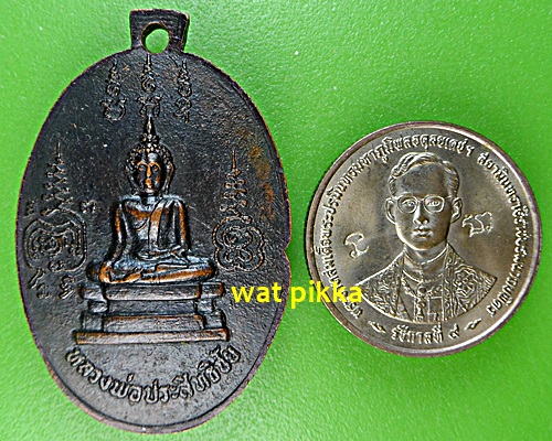 เหรียญหลวงพ่อชื้น วัดบางศรีเมือง นนทบุรี  .3968.