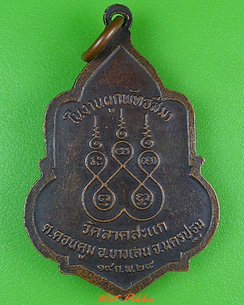 เหรียญหลวงพ่อเทียบ วัดลาดสะแก นครปฐม .3970.