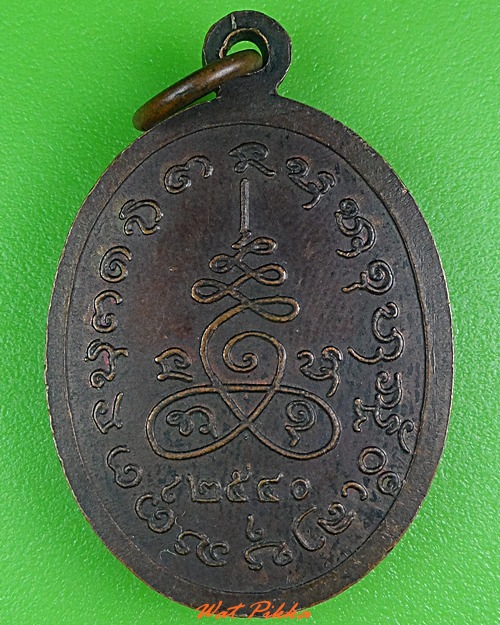 เหรียญรุ่น๑หลวงปู่เสริม วัดปุณณสิริวนาราม ยโสธร .3972.