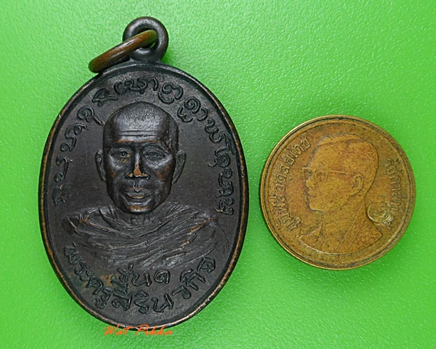 เหรียญรุ่น๑หลวงปู่เสริม วัดปุณณสิริวนาราม ยโสธร .3972.