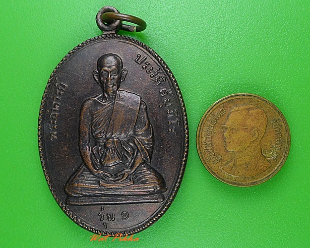 เหรียญรุ่น๑พระอาจารย์ประวัติ วัดบ้านด่าน ศรีสะเกษ .3973.