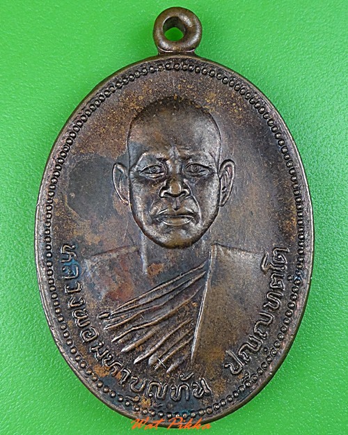 เหรียญหลวงพ่อบุญทัน วัดป่าสามัคคีสันติธรรม ขอนแก่น .3974.