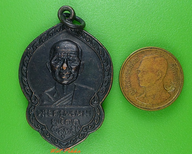 เหรียญหลวงพ่อเลื่อม วัดศิริมงคล(ถลุงเหล็ก) ลพบุรี .3975.