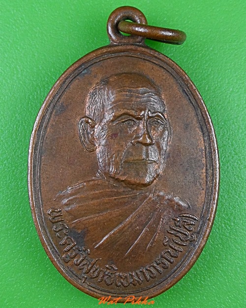 เหรียญหลวงปู่ลี วัดป่ายาง บ้านหัวช้าง มหาสารคาม .3977.