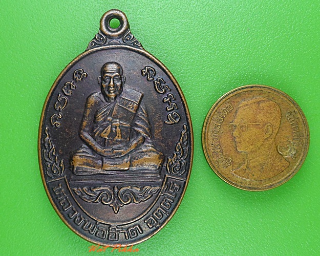 เหรียญหลวงพ่ออ๊าต วัดโคกยาง บุรีรัมย์ .3978.