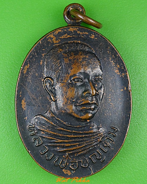 เหรียญหลวงพ่อบุญเติม วัดอ่างทอง สงขลา .3981.